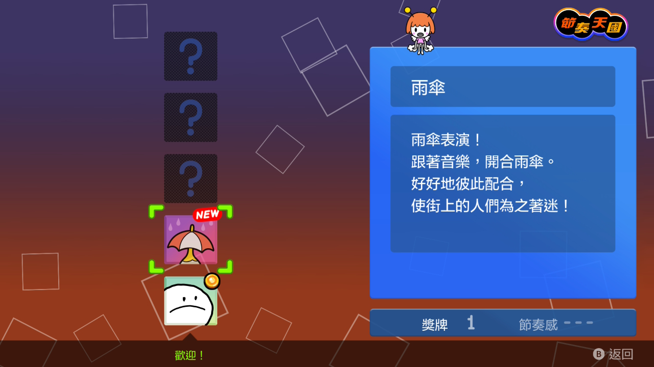 Rhythm Heaven Groove stage select